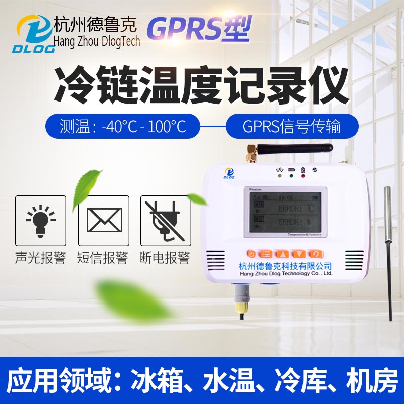 GPRS無線溫度記錄儀